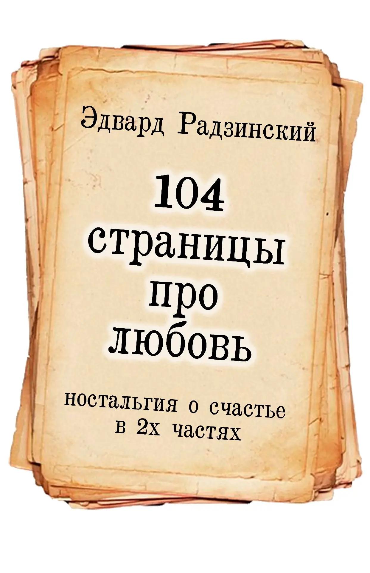 Спектакль "104 страницы про любовь (ПРЕМЬЕРА)" в театре Триада в Хабаровске