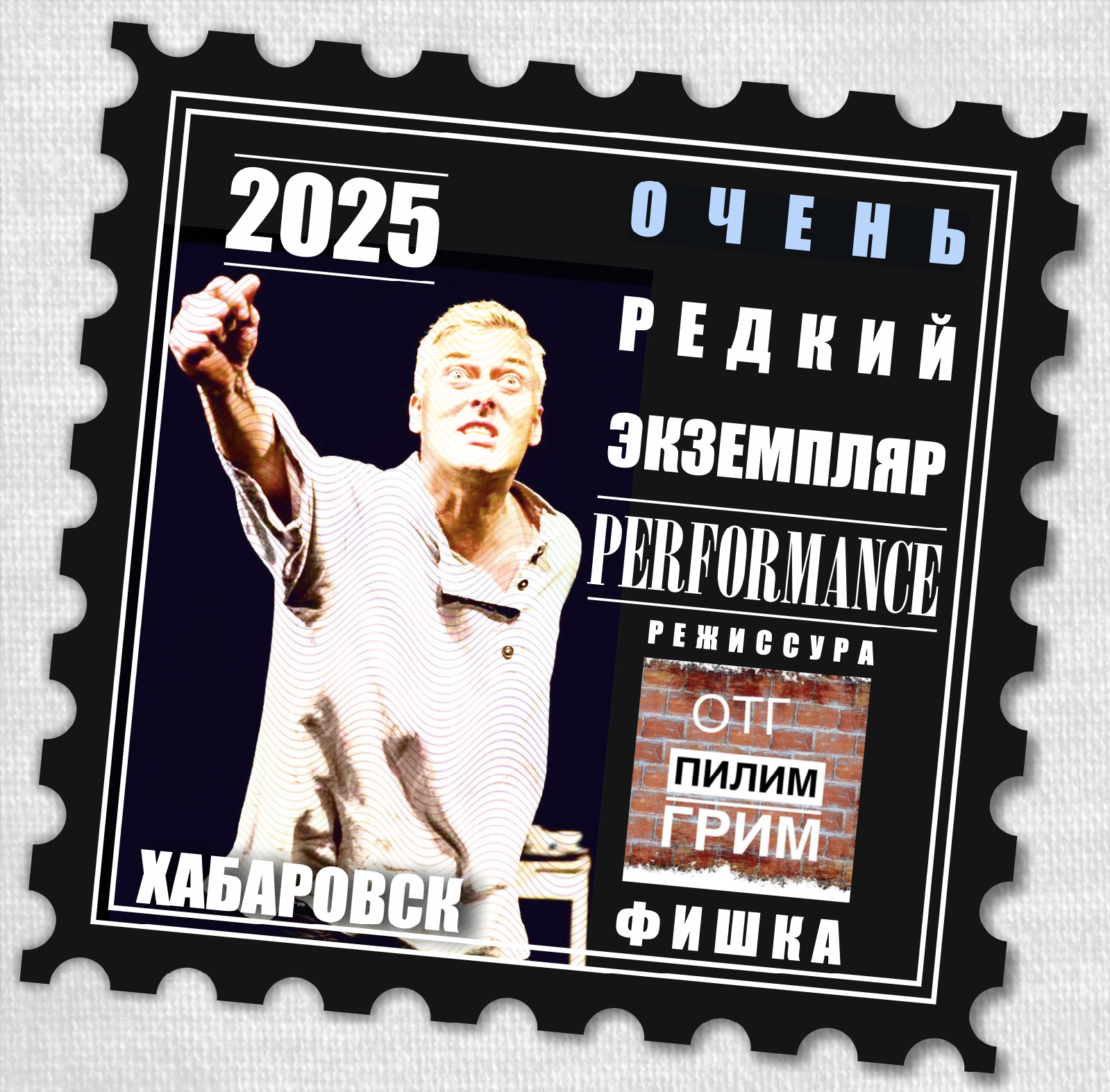 Спектакль "Проект «Свободная сцена», спектакль «Очень редкий экземпляр»" в театре Триада в Хабаровске