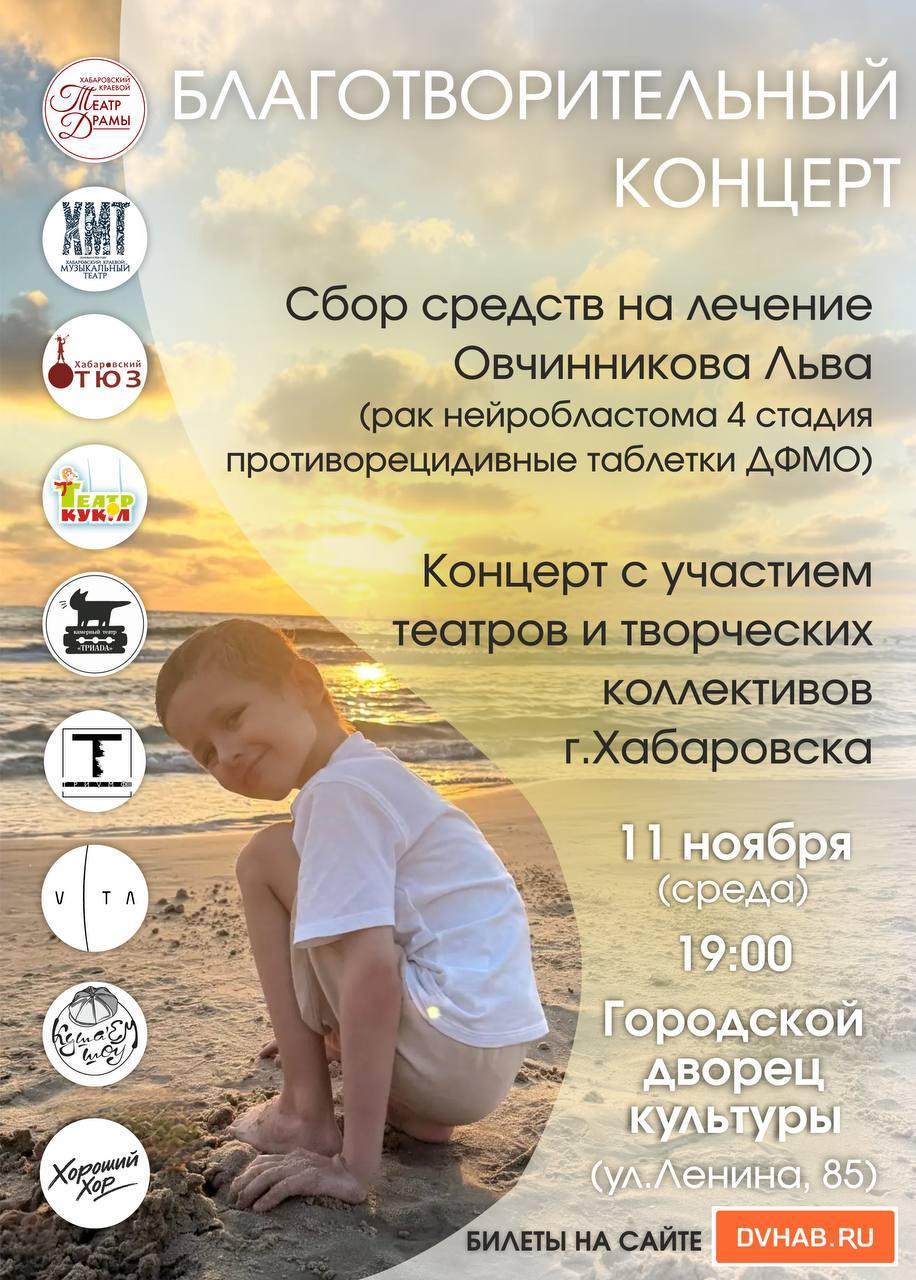 Спектакль "Благотворительный концерт в поддержку Льва Овчинникова" в театре Триада в Хабаровске